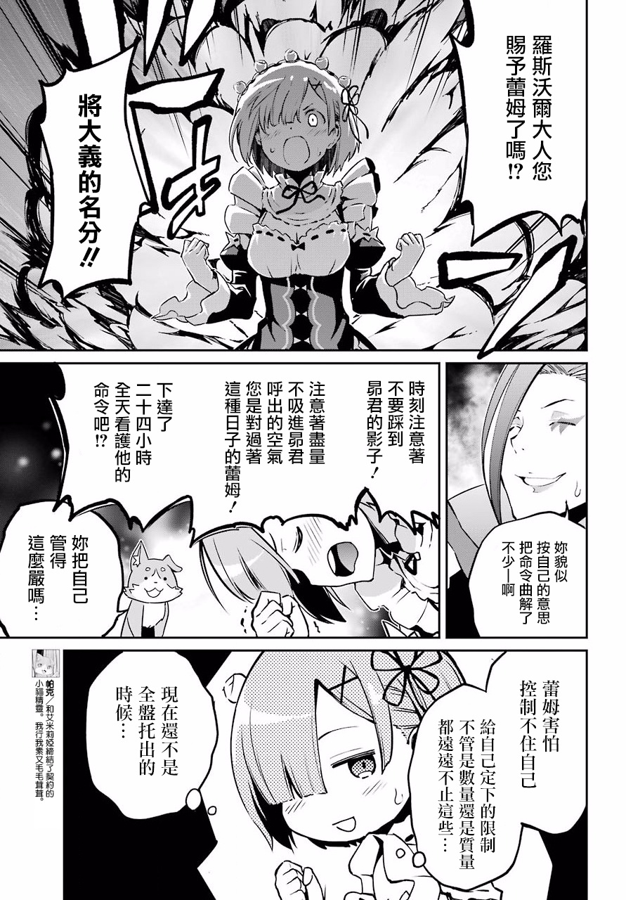 《Re：从零开始的异世界生活》漫画最新章节第二章 短篇03免费下拉式在线观看章节第【5】张图片