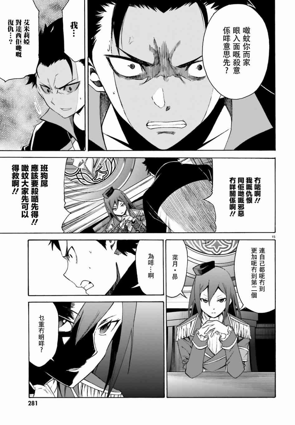 《Re：从零开始的异世界生活》漫画最新章节第三章第16话粤语试看免费下拉式在线观看章节第【15】张图片