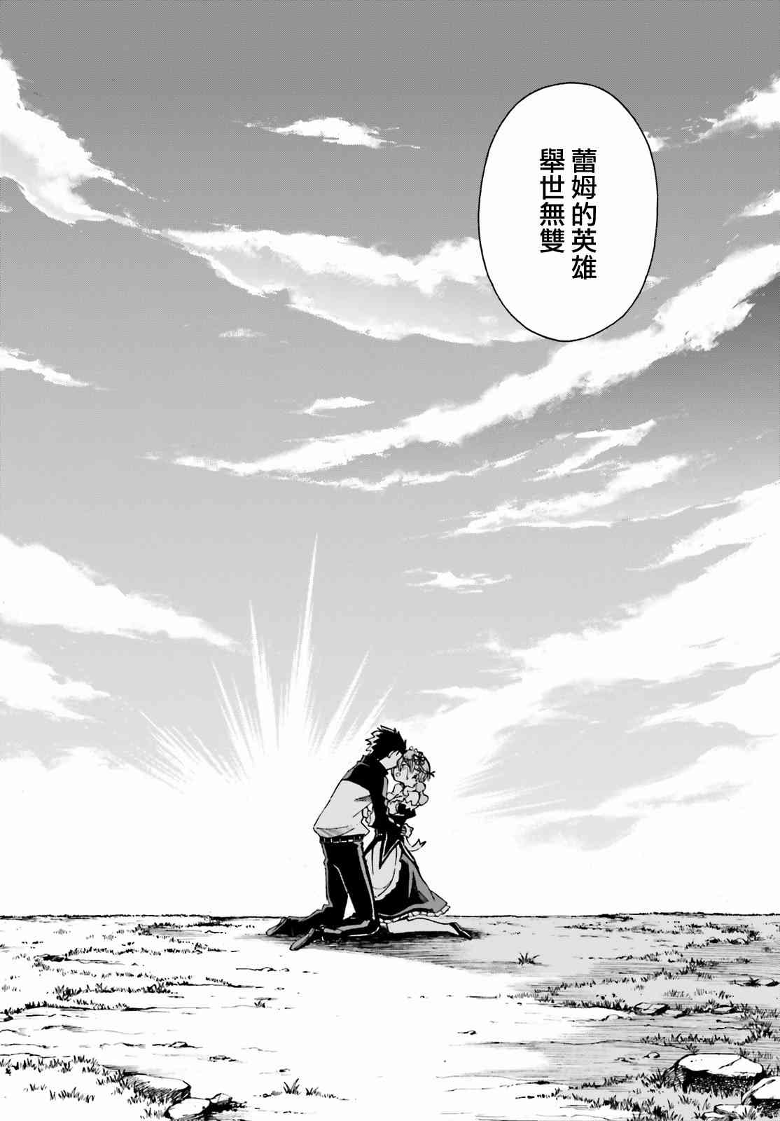 《Re：从零开始的异世界生活》漫画最新章节第三章第32话免费下拉式在线观看章节第【24】张图片