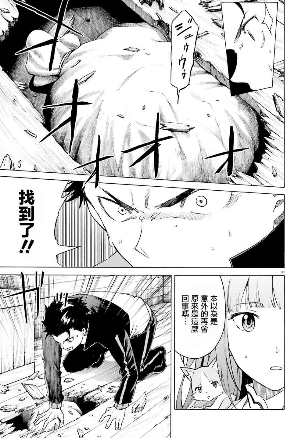 《Re：从零开始的异世界生活》漫画最新章节第三章第48话免费下拉式在线观看章节第【4】张图片