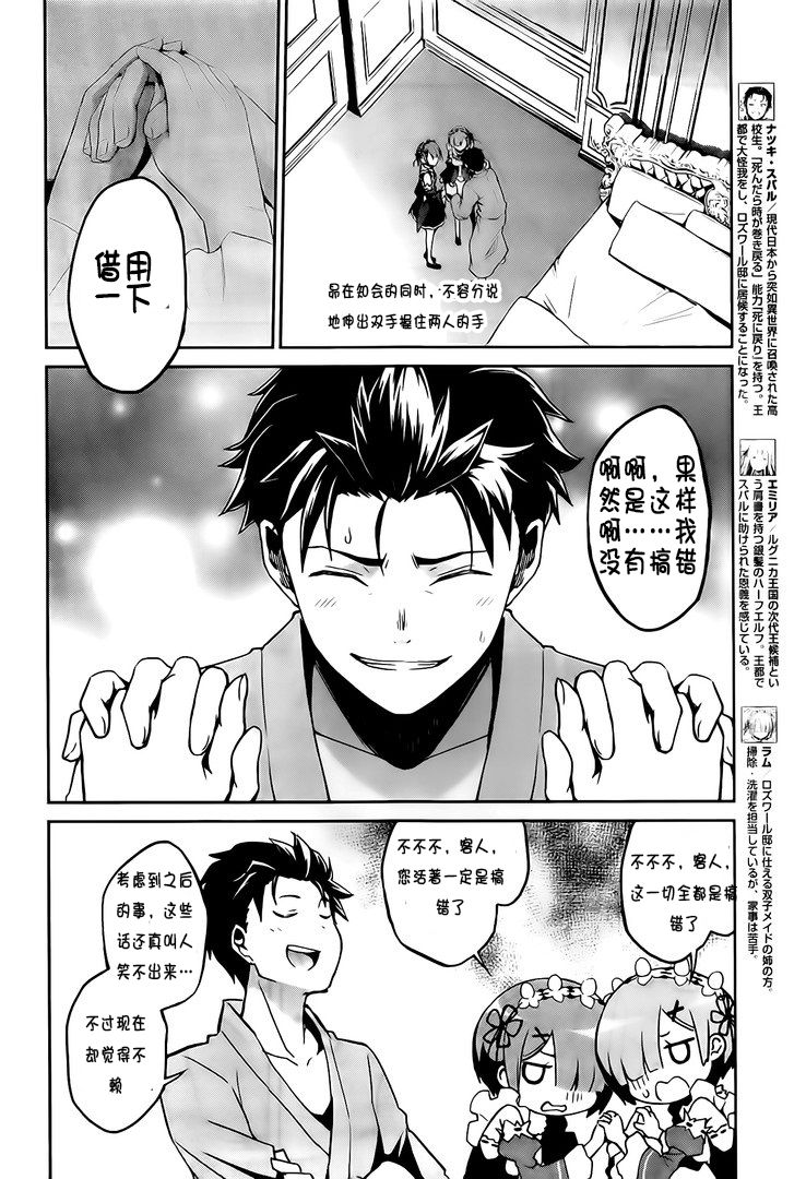 《Re：从零开始的异世界生活》漫画最新章节第二章13话试看免费下拉式在线观看章节第【4】张图片