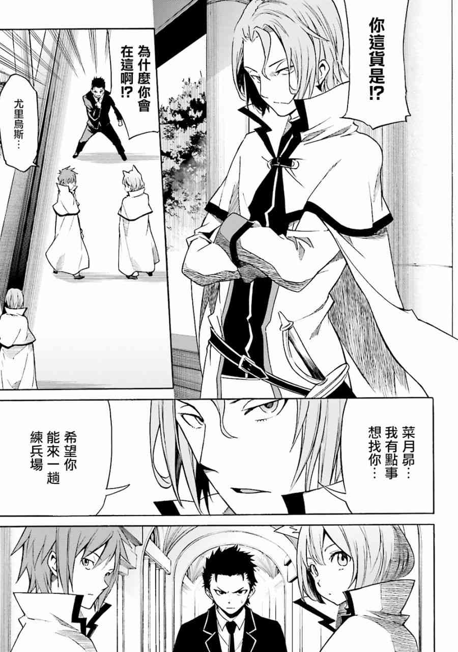 《Re：从零开始的异世界生活》漫画最新章节第三章 第8话免费下拉式在线观看章节第【9】张图片