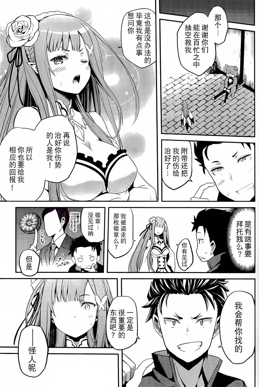 《Re：从零开始的异世界生活》漫画最新章节第二章预告篇免费下拉式在线观看章节第【9】张图片