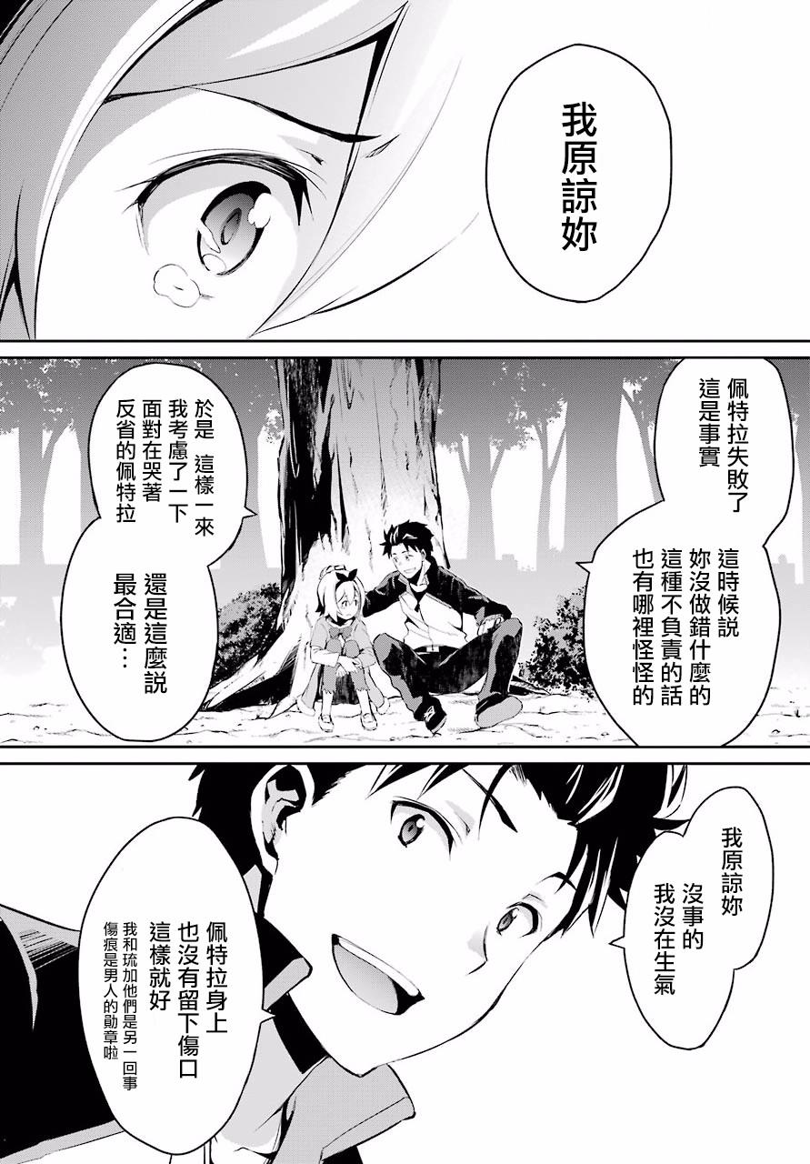 《Re：从零开始的异世界生活》漫画最新章节第二章 短篇01免费下拉式在线观看章节第【29】张图片