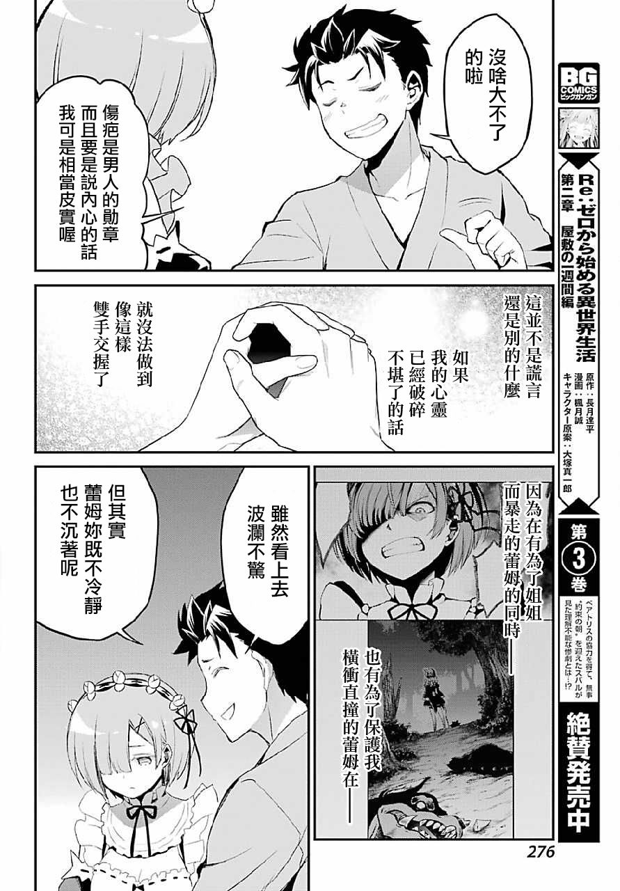 《Re：从零开始的异世界生活》漫画最新章节第二章 最终话免费下拉式在线观看章节第【19】张图片