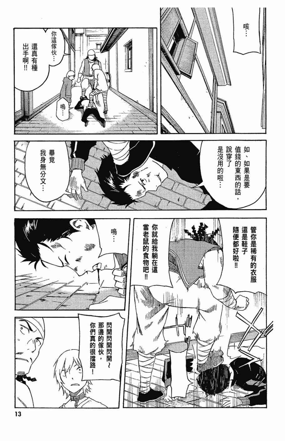 《Re：从零开始的异世界生活》漫画最新章节第1卷免费下拉式在线观看章节第【15】张图片