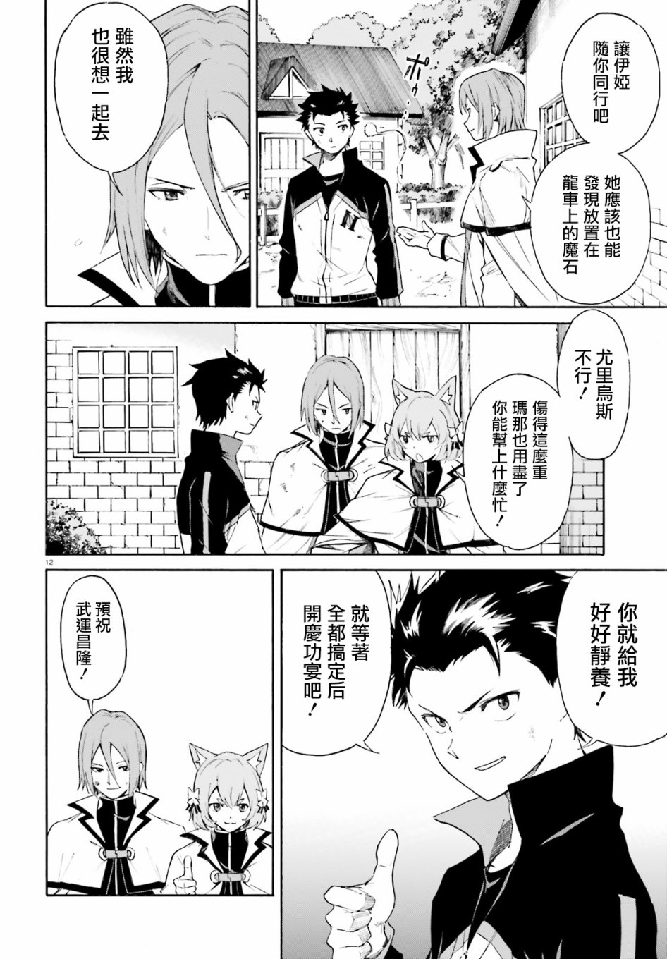 《Re：从零开始的异世界生活》漫画最新章节第三章第46话免费下拉式在线观看章节第【12】张图片