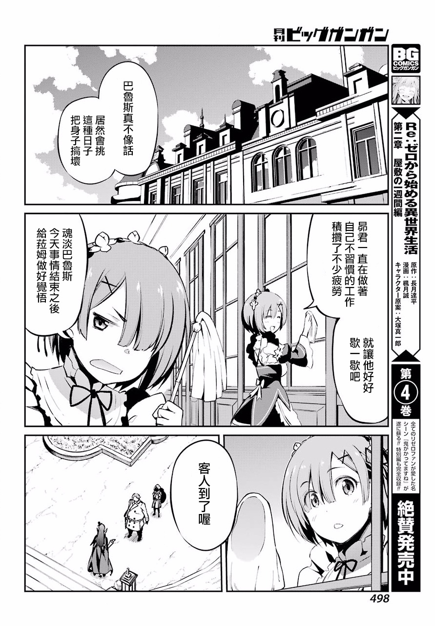 《Re：从零开始的异世界生活》漫画最新章节第二章 短篇04免费下拉式在线观看章节第【10】张图片