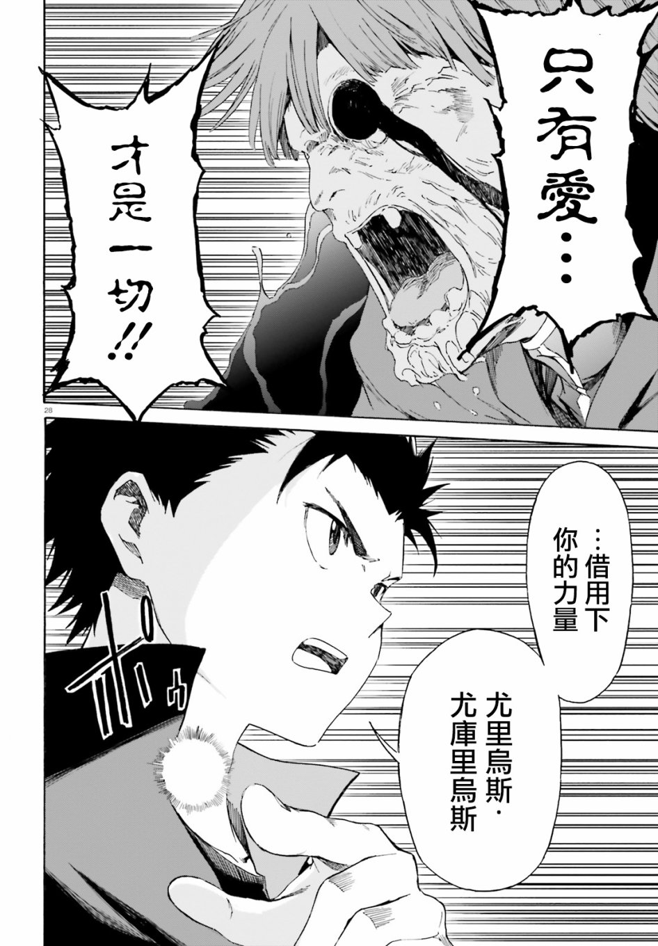 《Re：从零开始的异世界生活》漫画最新章节第三章第46话免费下拉式在线观看章节第【27】张图片