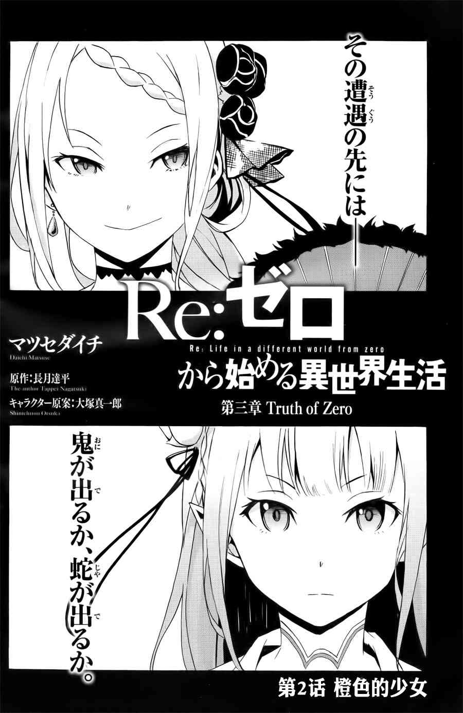 《Re：从零开始的异世界生活》漫画最新章节第三章 第2话免费下拉式在线观看章节第【2】张图片