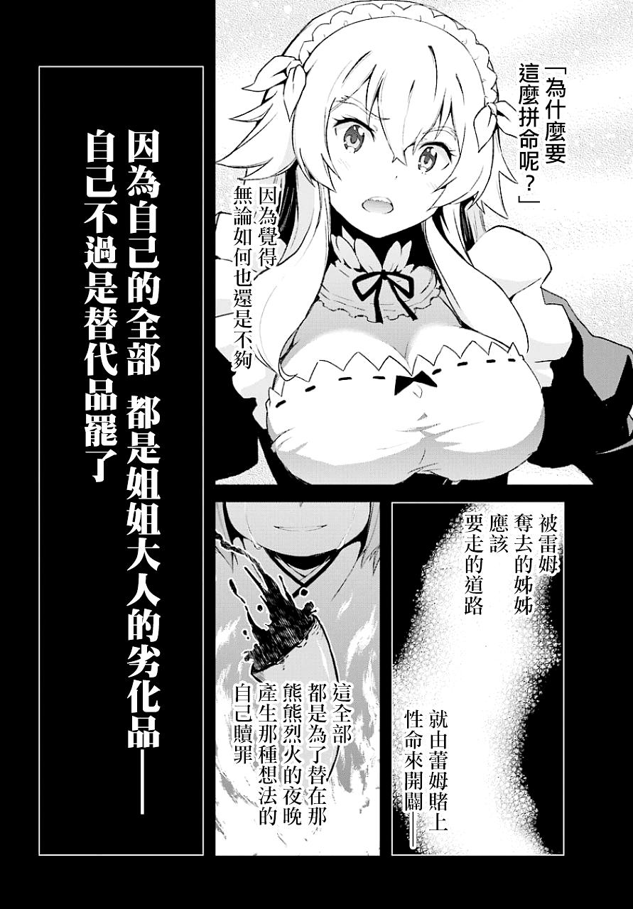 《Re：从零开始的异世界生活》漫画最新章节第二章19话免费下拉式在线观看章节第【18】张图片