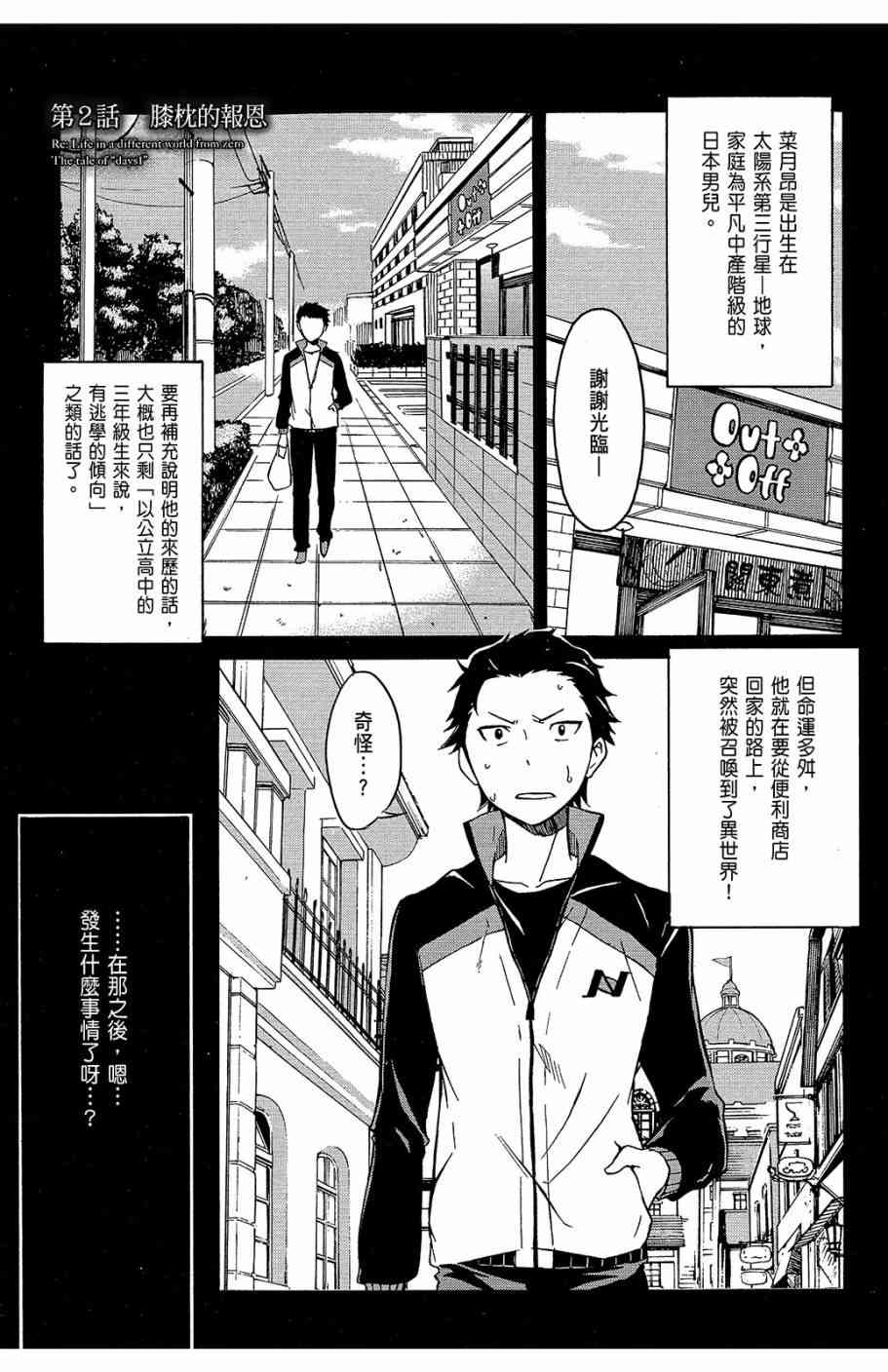 《Re：从零开始的异世界生活》漫画最新章节第1卷免费下拉式在线观看章节第【33】张图片