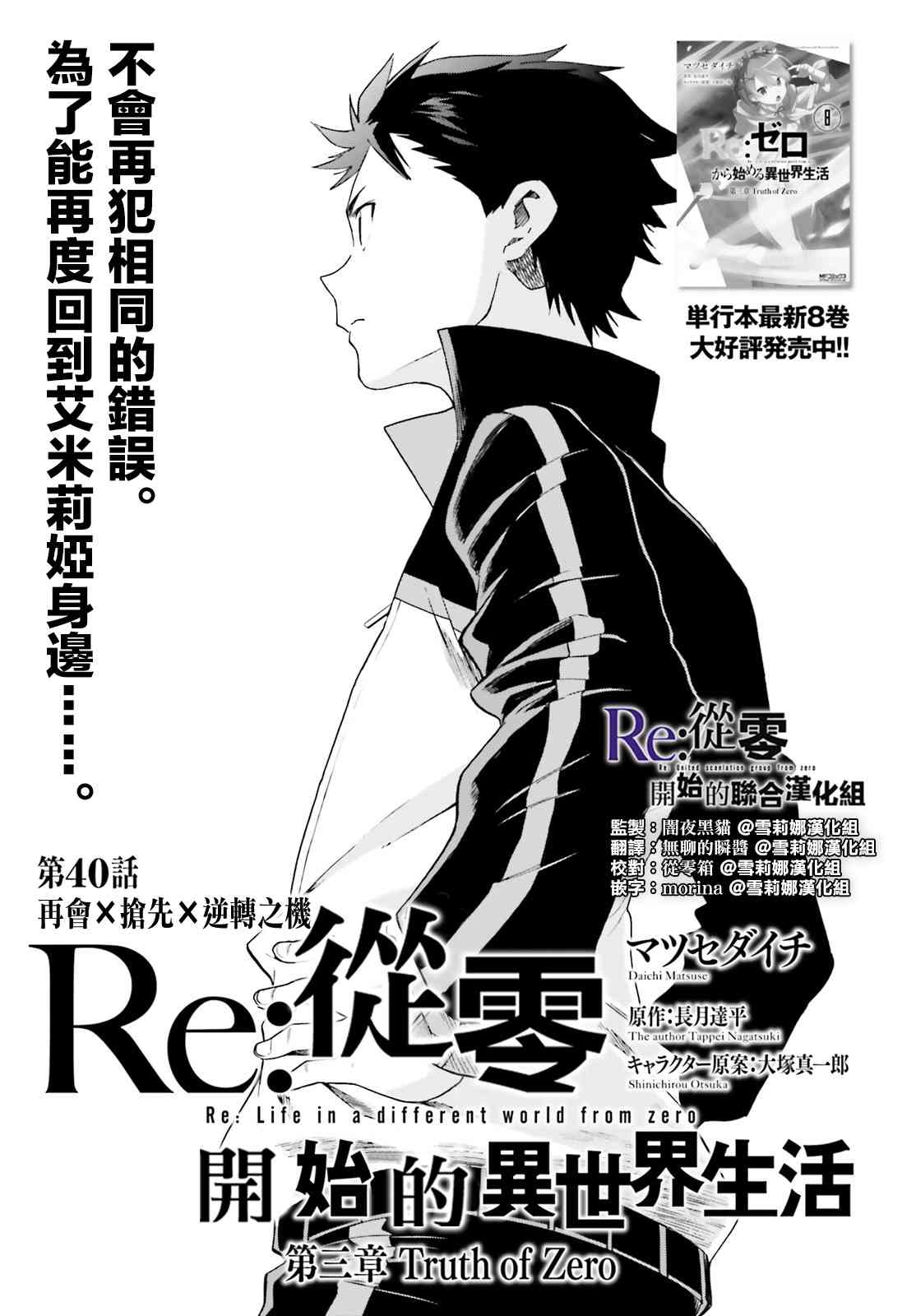 《Re：从零开始的异世界生活》漫画最新章节第三章第40话免费下拉式在线观看章节第【5】张图片