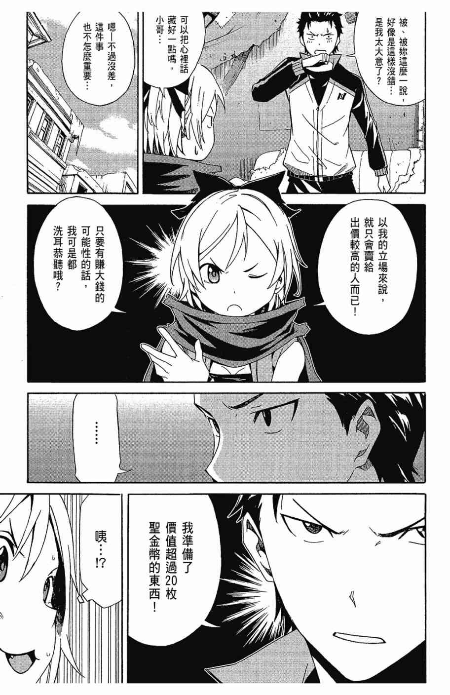 《Re：从零开始的异世界生活》漫画最新章节第2卷免费下拉式在线观看章节第【65】张图片