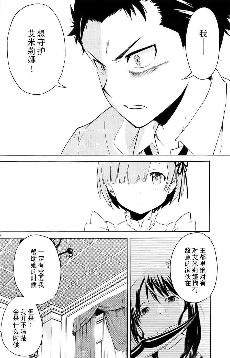 《Re：从零开始的异世界生活》漫画最新章节第三章 第3话免费下拉式在线观看章节第【7】张图片