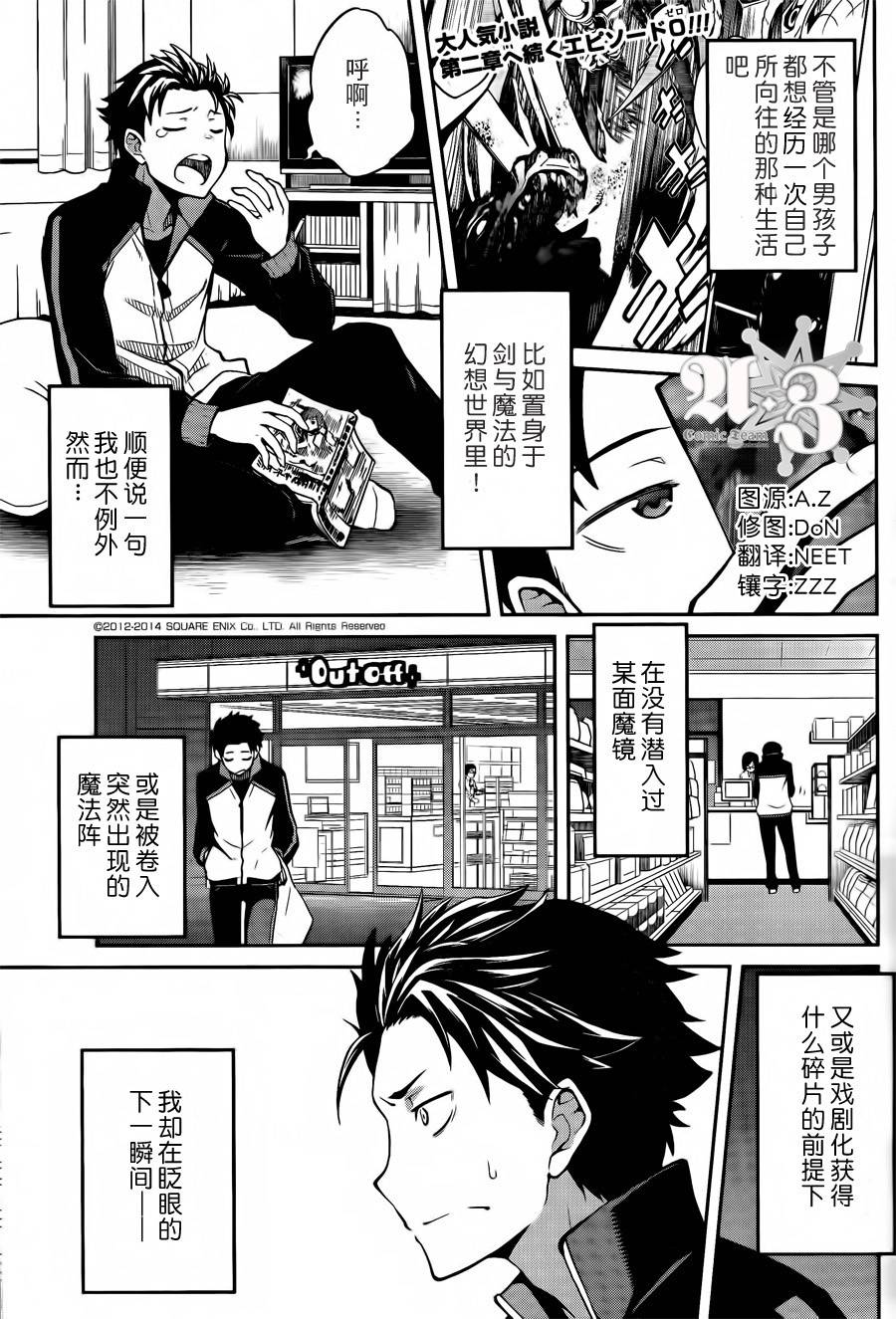 《Re：从零开始的异世界生活》漫画最新章节第二章预告篇免费下拉式在线观看章节第【2】张图片