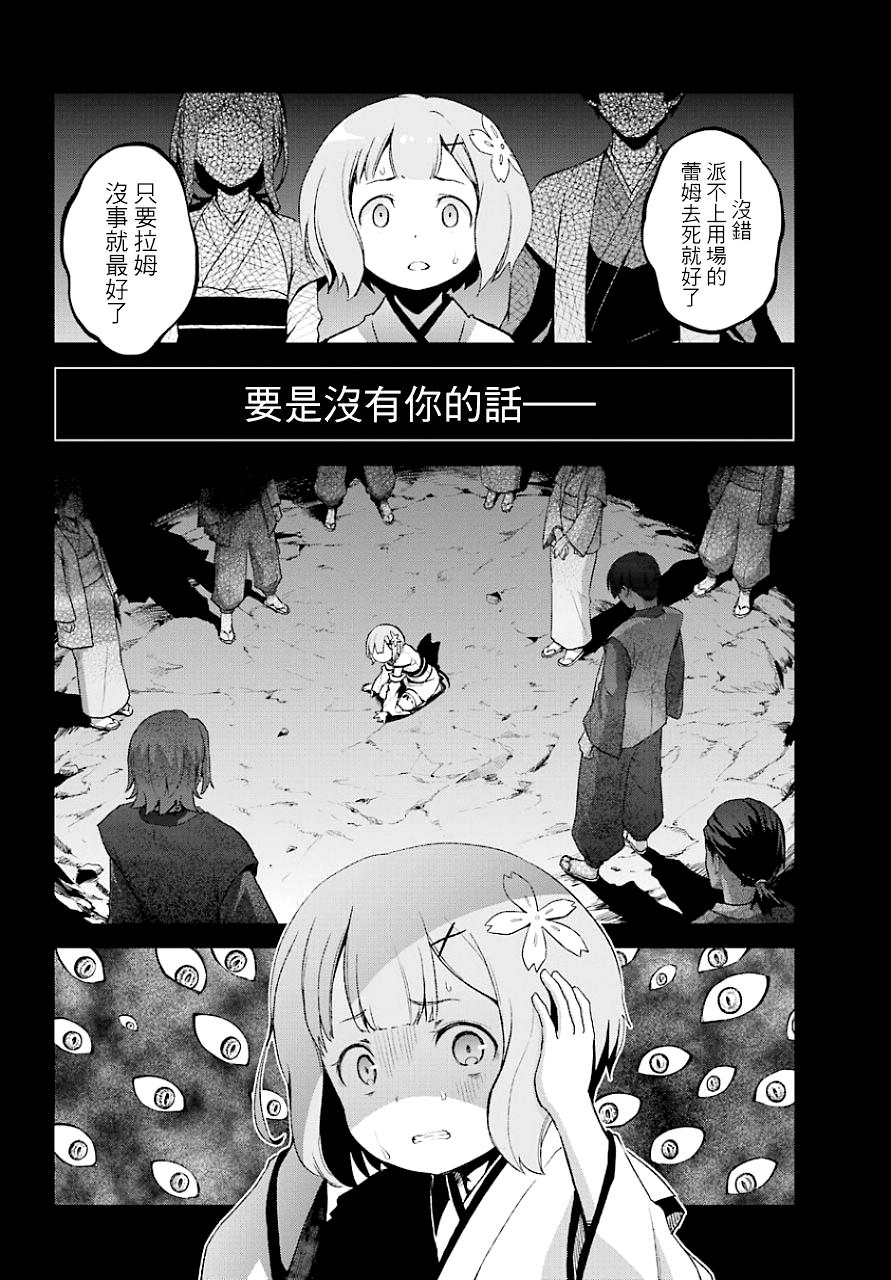 《Re：从零开始的异世界生活》漫画最新章节第二章19话免费下拉式在线观看章节第【10】张图片