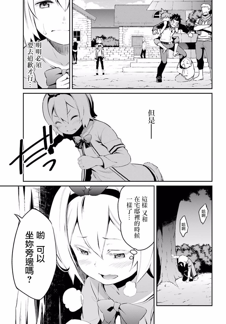 《Re：从零开始的异世界生活》漫画最新章节第二章 短篇01免费下拉式在线观看章节第【25】张图片