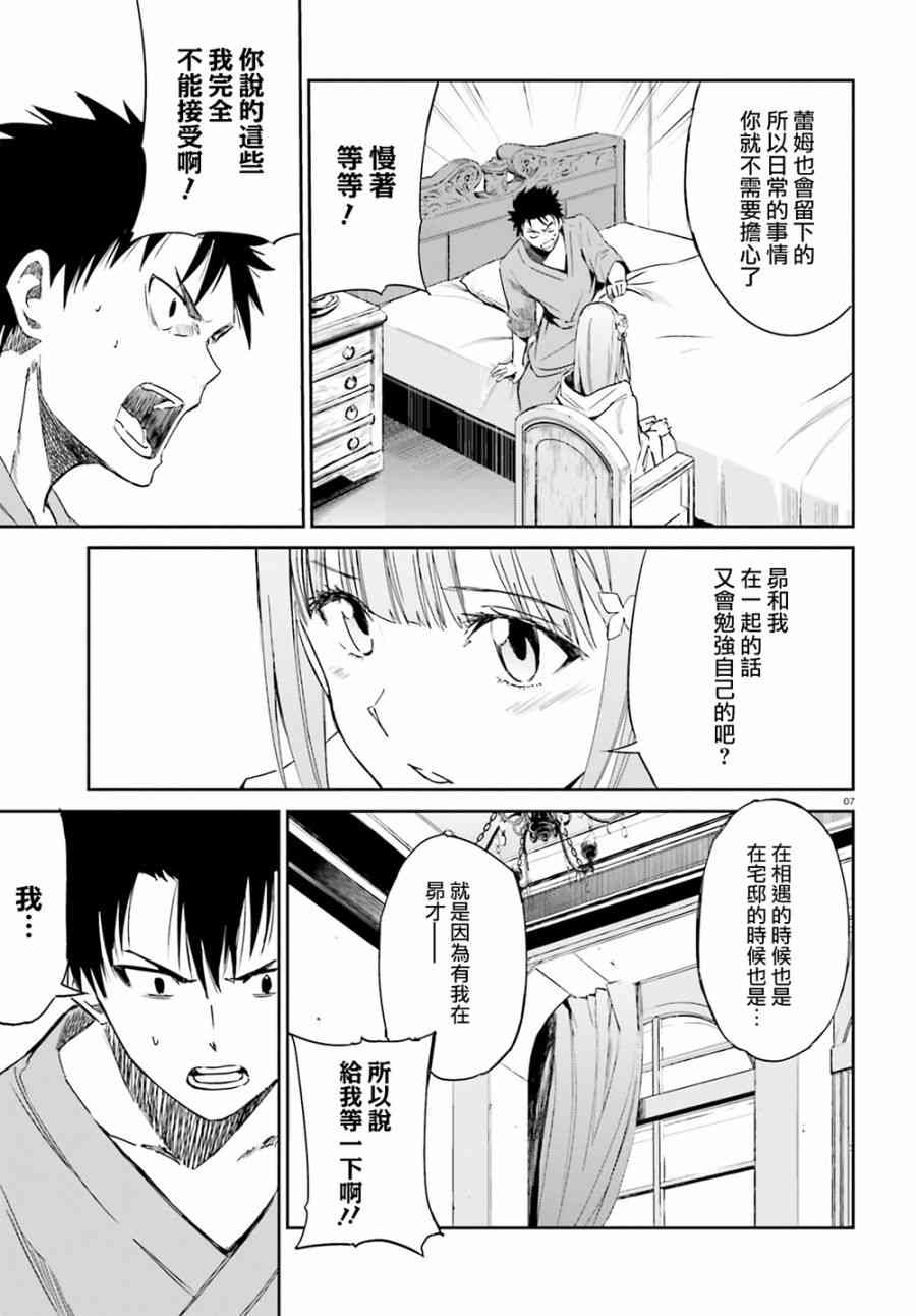 《Re：从零开始的异世界生活》漫画最新章节第三章 第9话免费下拉式在线观看章节第【7】张图片