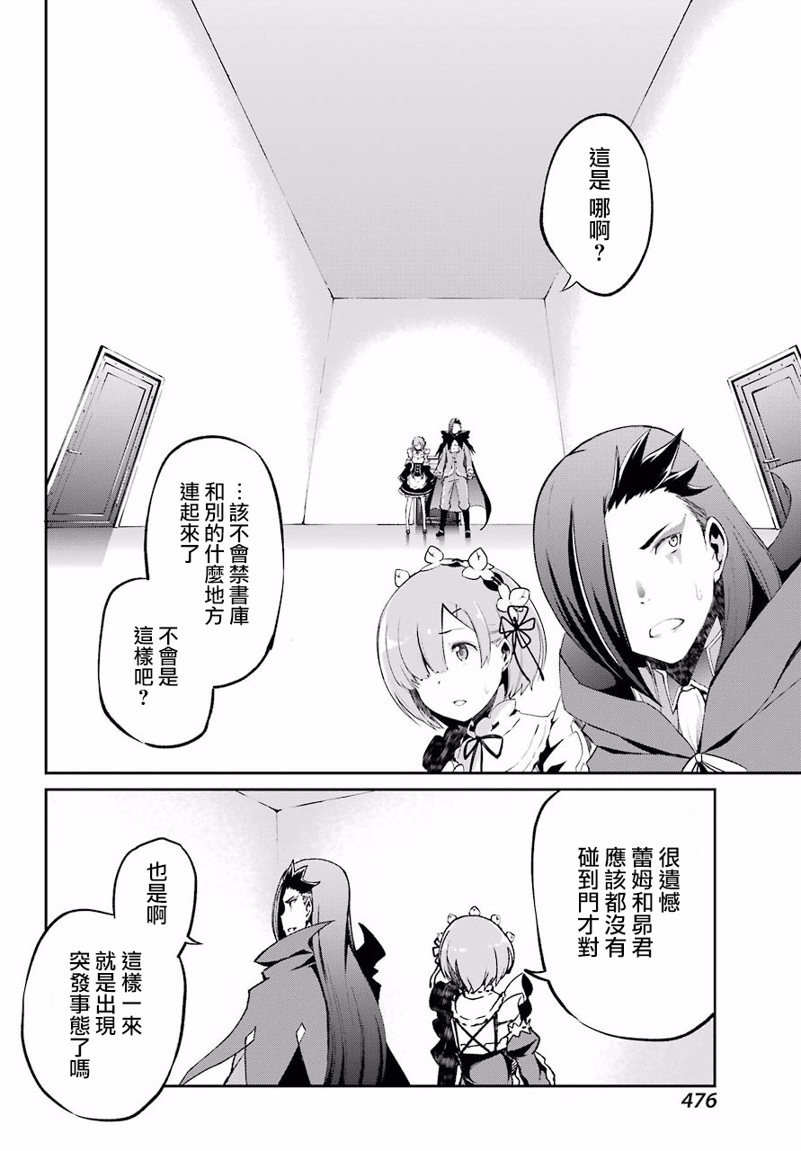 《Re：从零开始的异世界生活》漫画最新章节第二章 短篇06免费下拉式在线观看章节第【14】张图片