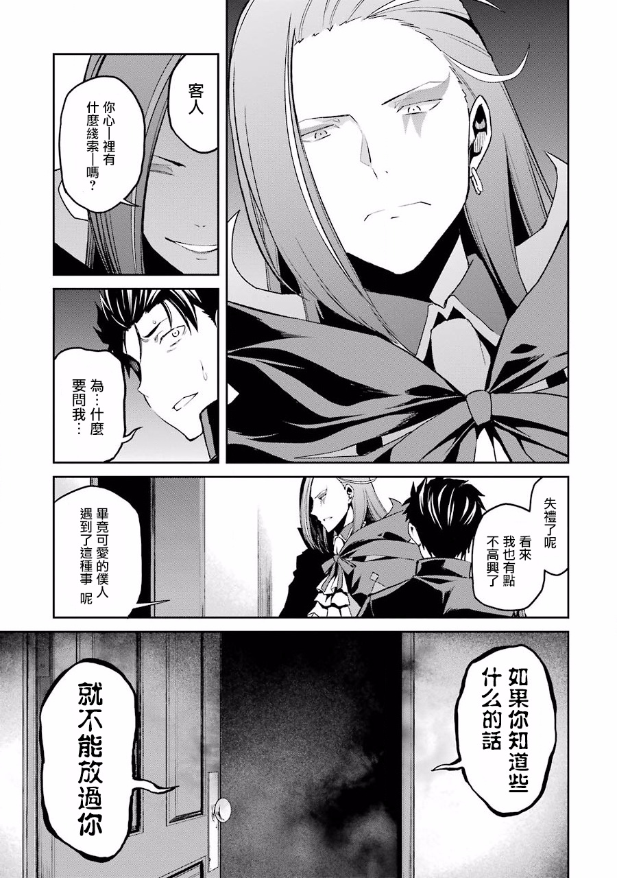 《Re：从零开始的异世界生活》漫画最新章节第二章11话免费下拉式在线观看章节第【3】张图片