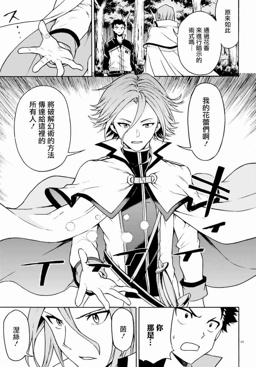 《Re：从零开始的异世界生活》漫画最新章节第三章第37话免费下拉式在线观看章节第【6】张图片