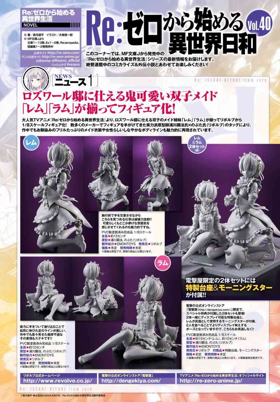 《Re：从零开始的异世界生活》漫画最新章节第三章第27话免费下拉式在线观看章节第【40】张图片