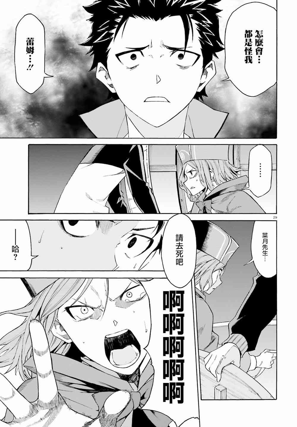 《Re：从零开始的异世界生活》漫画最新章节第三章第18话免费下拉式在线观看章节第【28】张图片