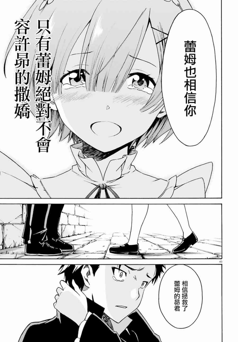 《Re：从零开始的异世界生活》漫画最新章节第三章第22话免费下拉式在线观看章节第【42】张图片