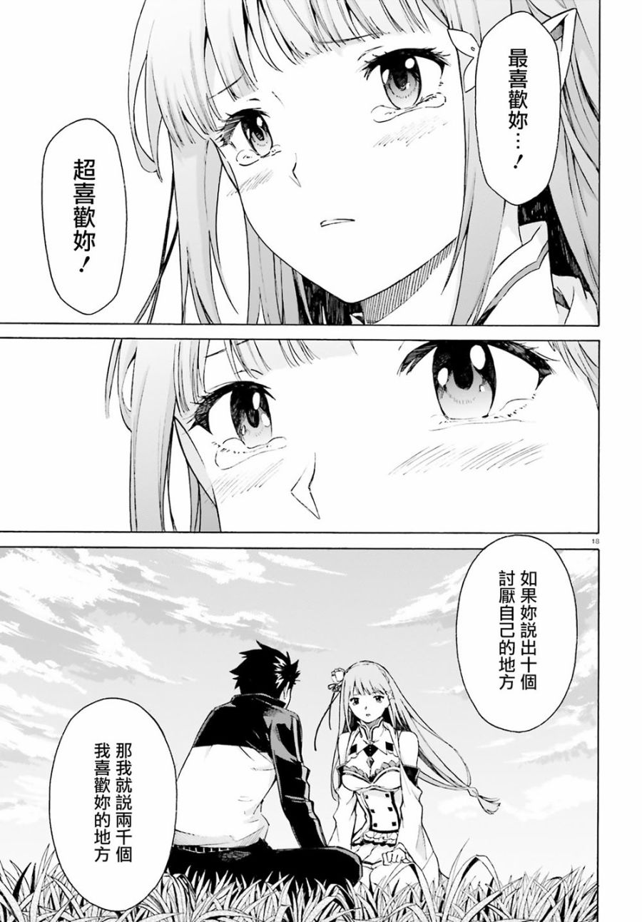 《Re：从零开始的异世界生活》漫画最新章节第三章第49话免费下拉式在线观看章节第【17】张图片