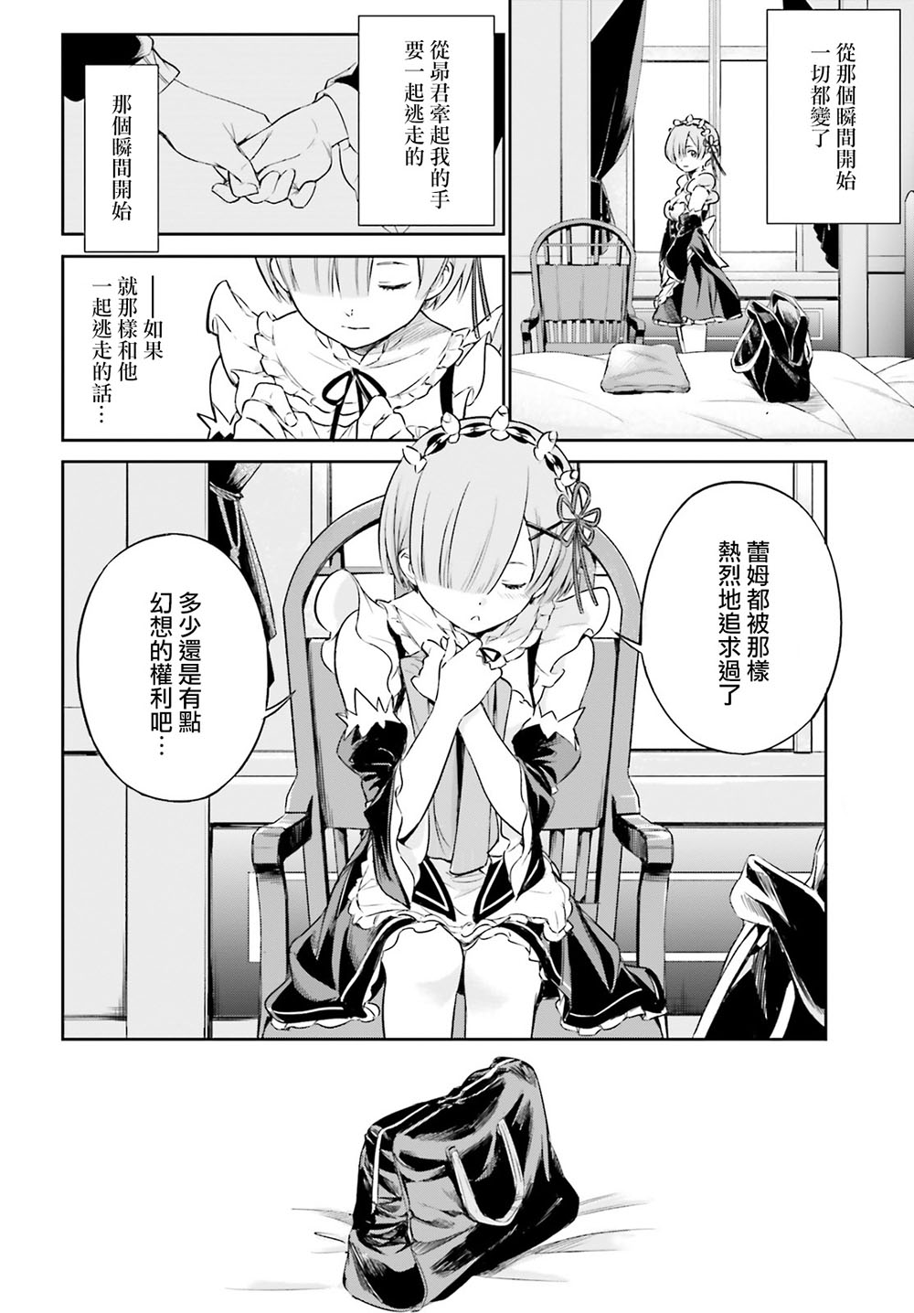 《Re：从零开始的异世界生活》漫画最新章节第三章 特别篇免费下拉式在线观看章节第【2】张图片