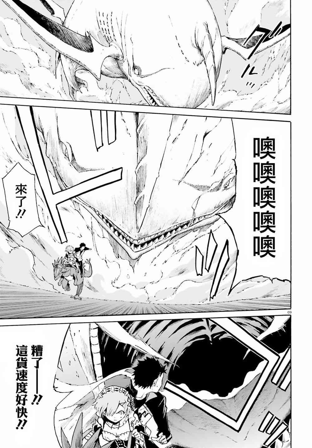 《Re：从零开始的异世界生活》漫画最新章节第三章第26话免费下拉式在线观看章节第【8】张图片