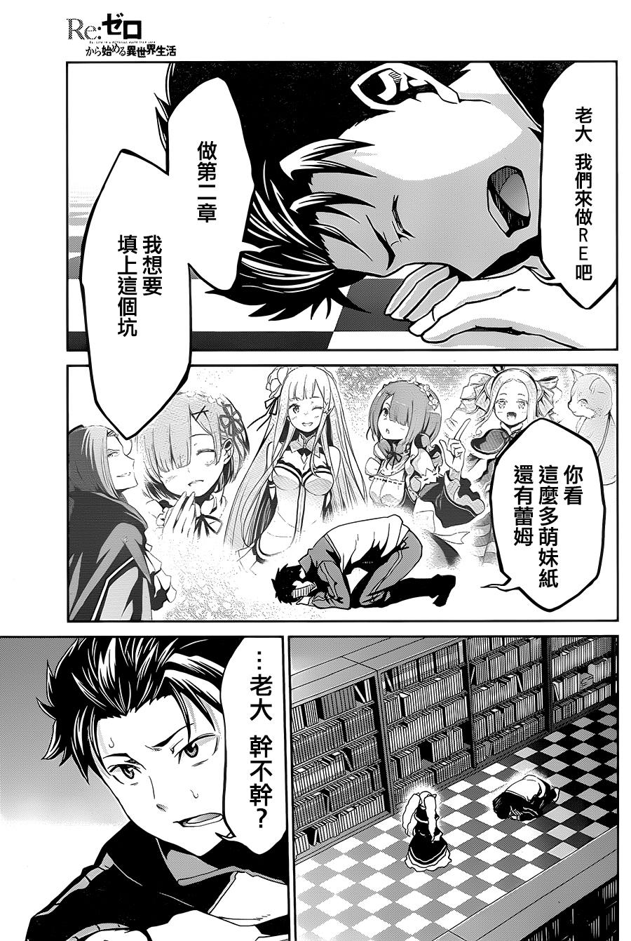 《Re：从零开始的异世界生活》漫画最新章节第二章14话免费下拉式在线观看章节第【20】张图片