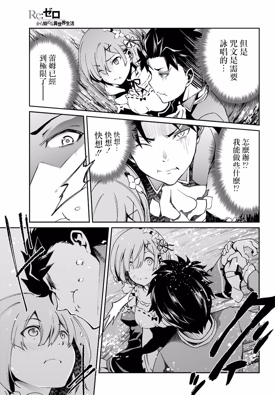 《Re：从零开始的异世界生活》漫画最新章节第二章 短篇06免费下拉式在线观看章节第【27】张图片