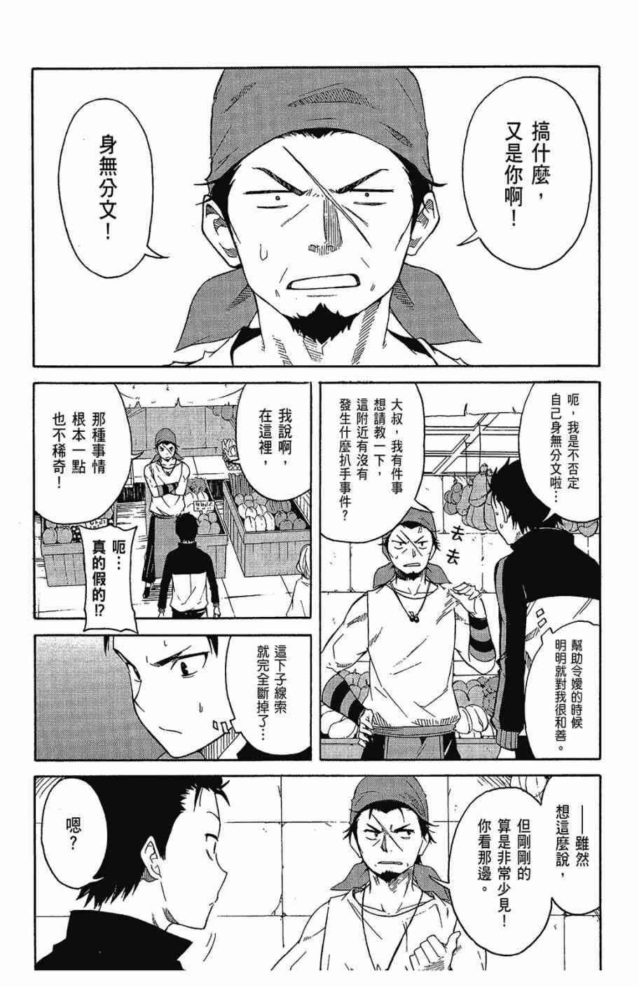 《Re：从零开始的异世界生活》漫画最新章节第2卷免费下拉式在线观看章节第【47】张图片