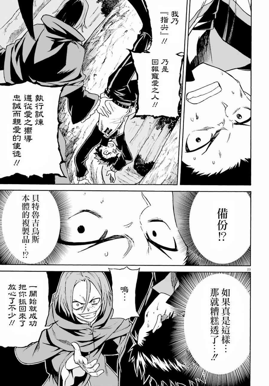 《Re：从零开始的异世界生活》漫画最新章节第三章第35话免费下拉式在线观看章节第【24】张图片