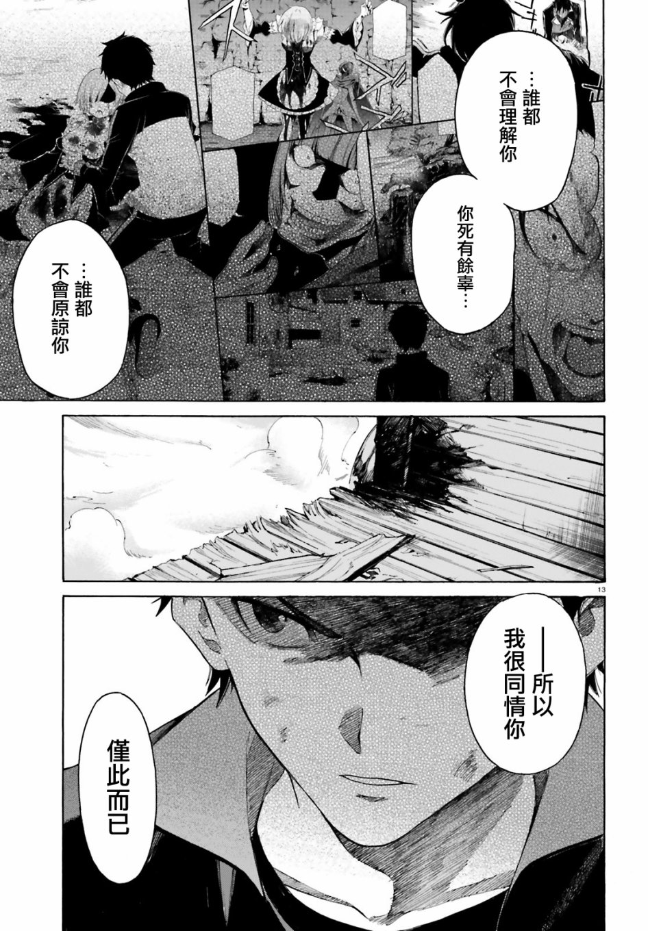 《Re：从零开始的异世界生活》漫画最新章节第三章第47话免费下拉式在线观看章节第【14】张图片