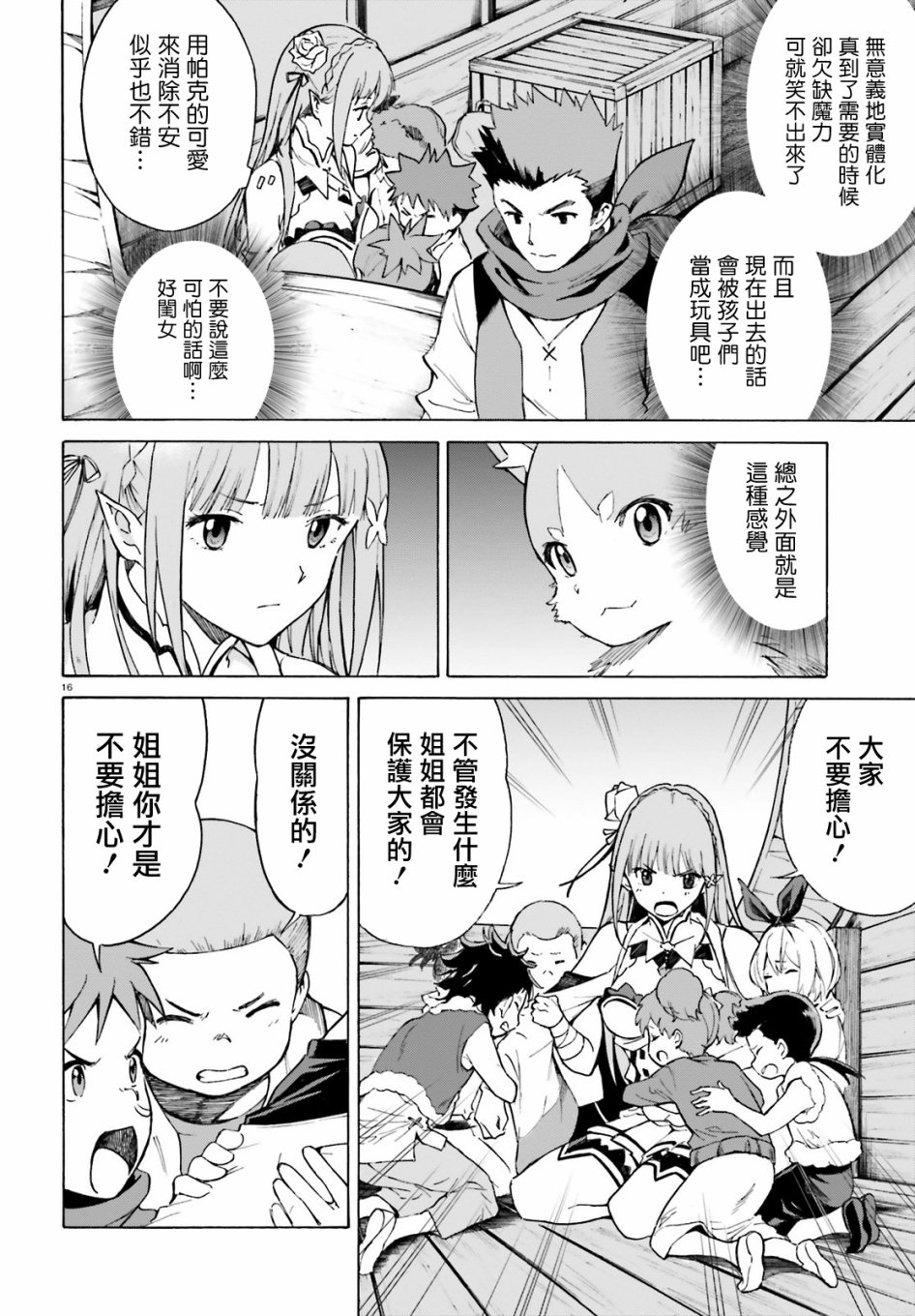 《Re：从零开始的异世界生活》漫画最新章节第三章第47话免费下拉式在线观看章节第【17】张图片