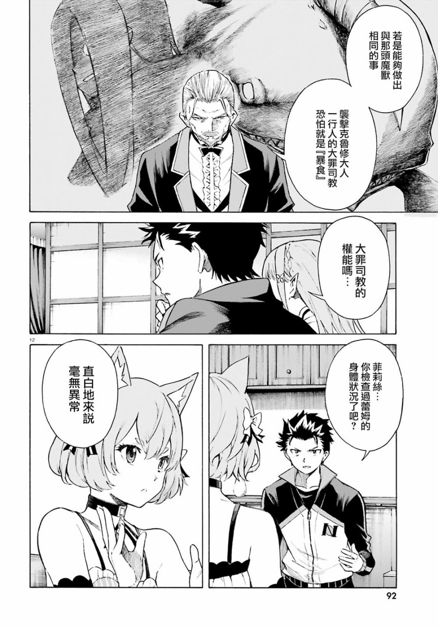 《Re：从零开始的异世界生活》漫画最新章节第三章最终话免费下拉式在线观看章节第【12】张图片