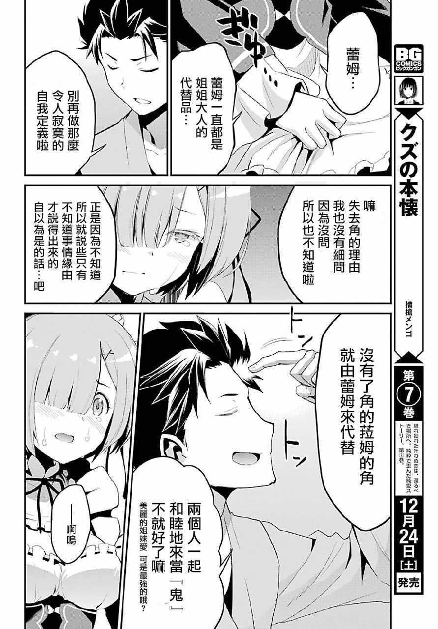 《Re：从零开始的异世界生活》漫画最新章节第二章 最终话免费下拉式在线观看章节第【23】张图片