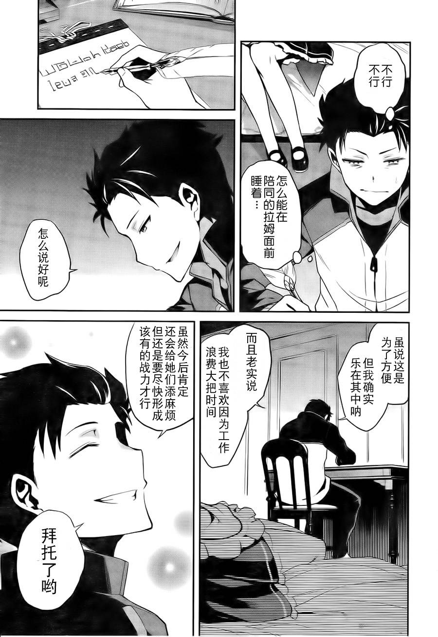 《Re：从零开始的异世界生活》漫画最新章节第二章06话免费下拉式在线观看章节第【16】张图片