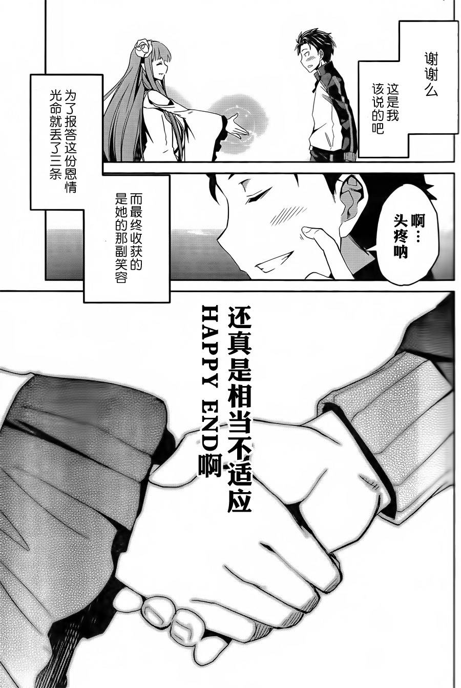 《Re：从零开始的异世界生活》漫画最新章节第二章预告篇免费下拉式在线观看章节第【33】张图片