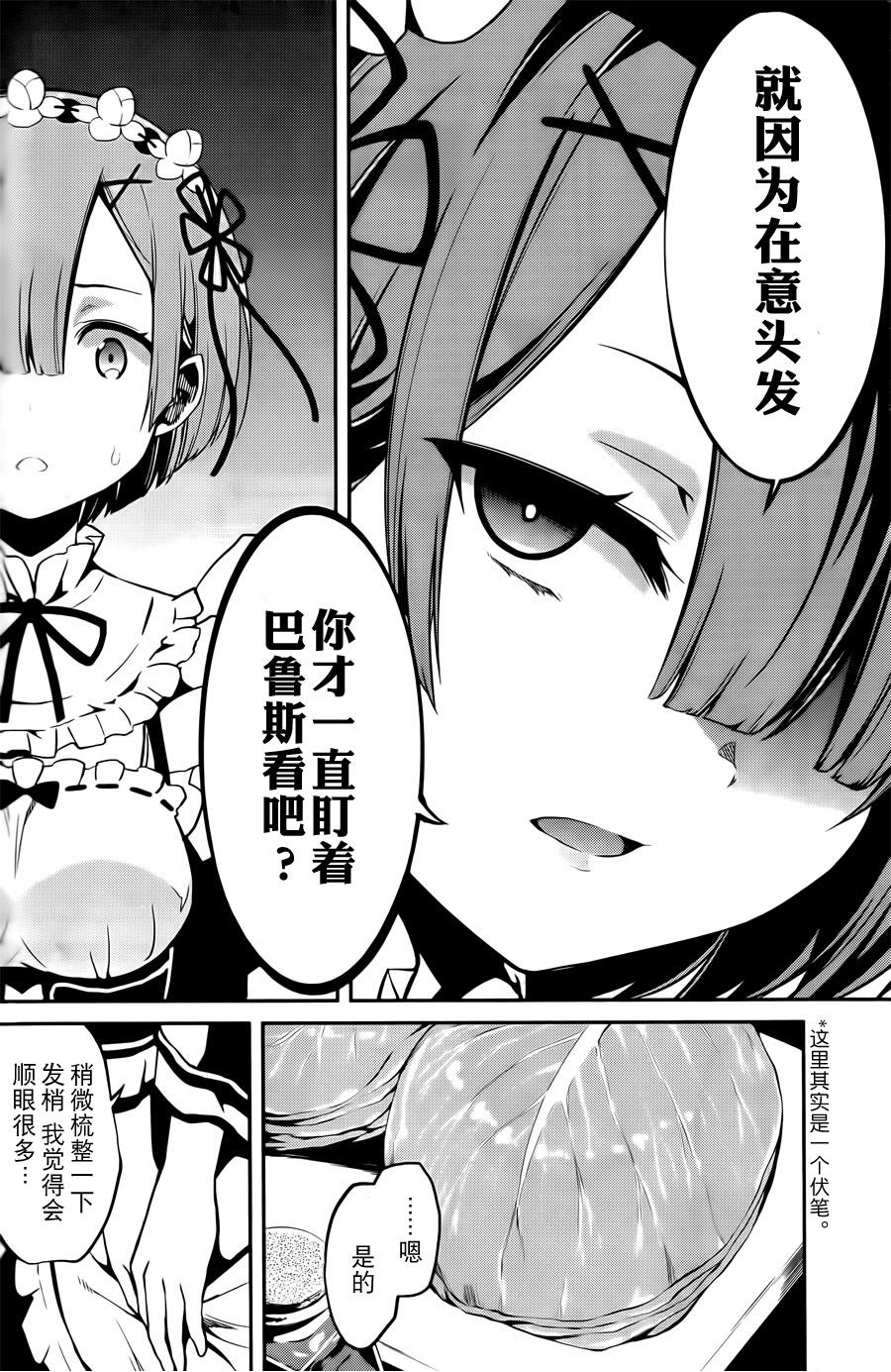 《Re：从零开始的异世界生活》漫画最新章节第二章03话免费下拉式在线观看章节第【18】张图片