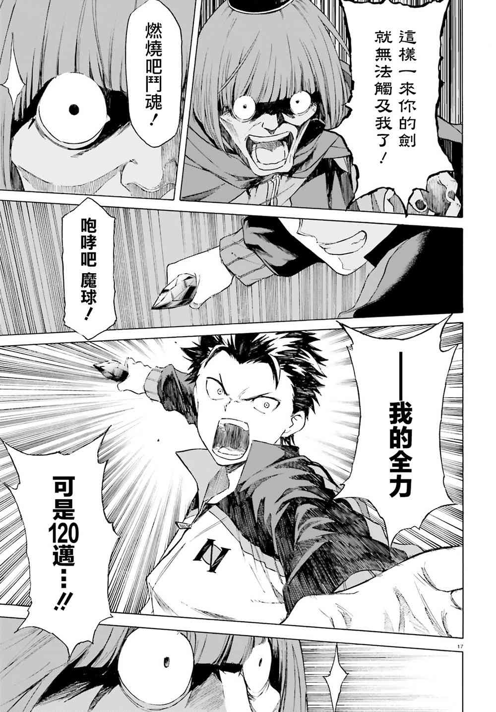 《Re：从零开始的异世界生活》漫画最新章节第三章第44话免费下拉式在线观看章节第【18】张图片