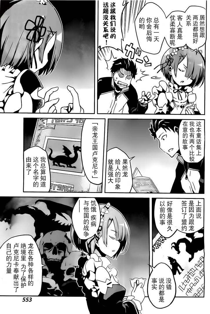 《Re：从零开始的异世界生活》漫画最新章节第二章08话免费下拉式在线观看章节第【10】张图片