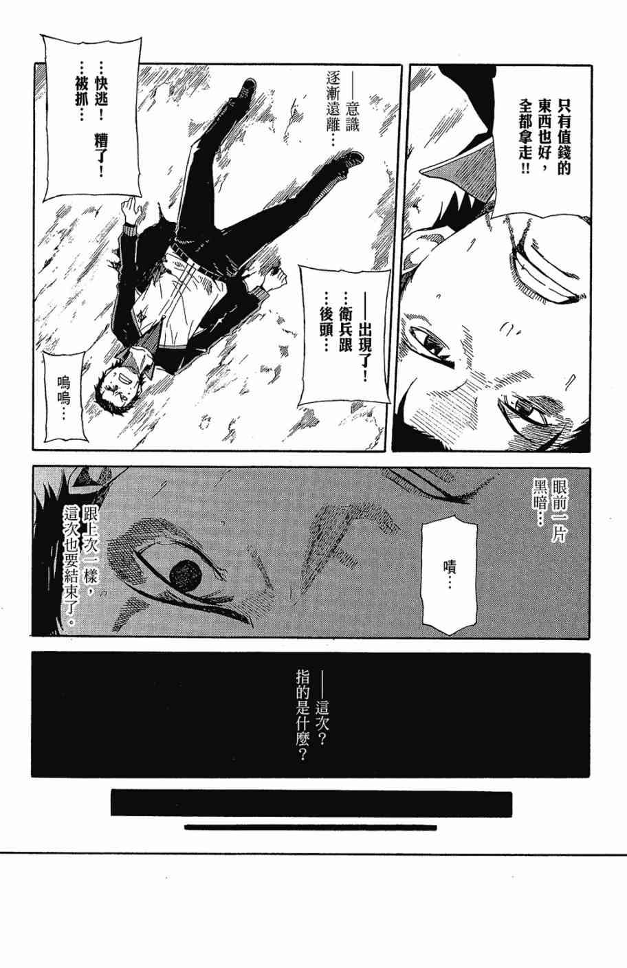 《Re：从零开始的异世界生活》漫画最新章节第2卷免费下拉式在线观看章节第【25】张图片