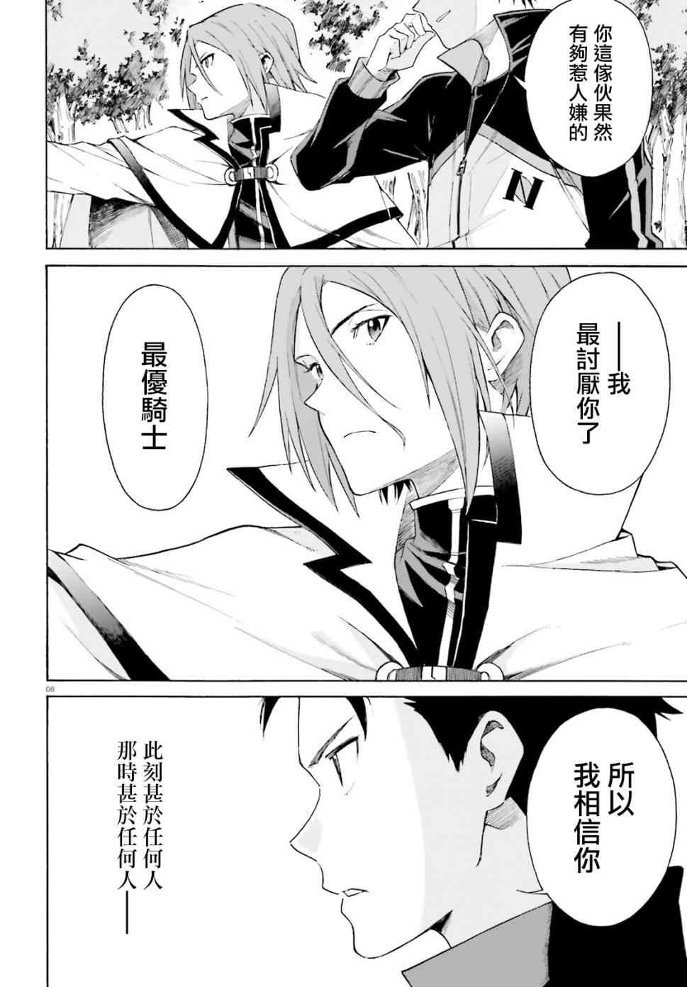 《Re：从零开始的异世界生活》漫画最新章节第三章第43话免费下拉式在线观看章节第【9】张图片