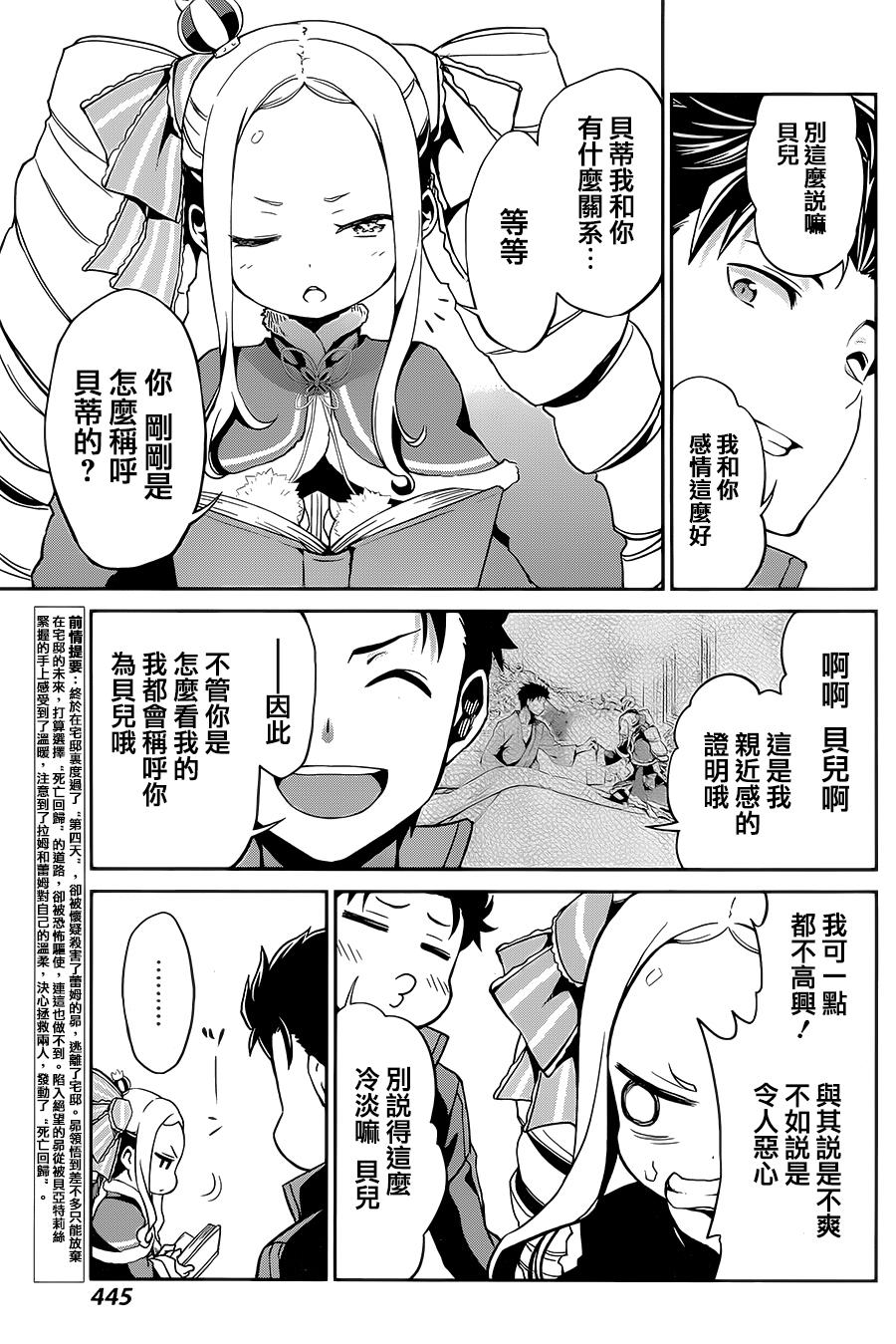《Re：从零开始的异世界生活》漫画最新章节第二章14话免费下拉式在线观看章节第【3】张图片