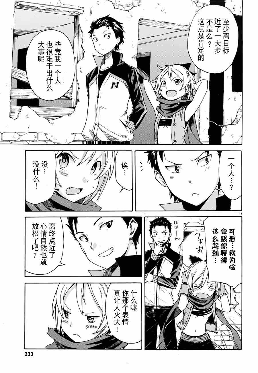 《Re：从零开始的异世界生活》漫画最新章节第8话免费下拉式在线观看章节第【11】张图片