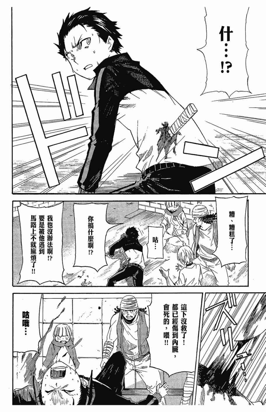 《Re：从零开始的异世界生活》漫画最新章节第2卷免费下拉式在线观看章节第【24】张图片